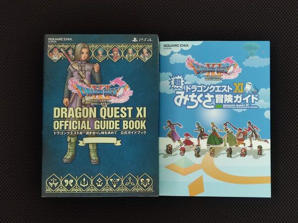 ドラゴンクエストⅩI 過ぎ去りし時を求めて 公式ガイドブック PS4版 + あるきかた 2冊セット PS4 DQ11 攻略本