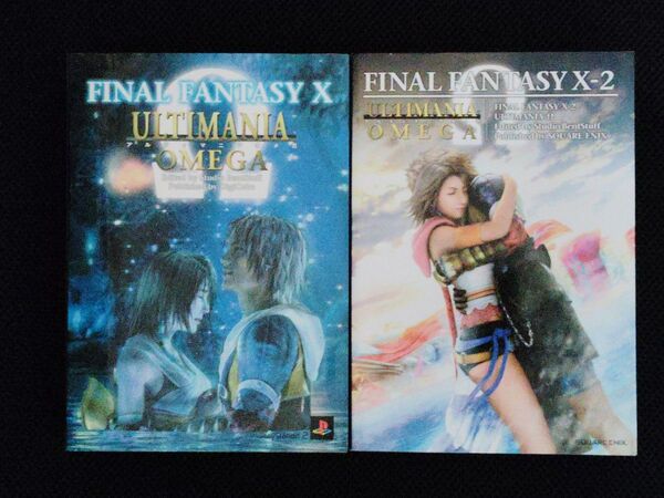 ファイナルファンタジーX X-2 アルティマニアオメガ 2冊セット PS2 FF10 FF10-2 スクウェア・エニックス 攻略本