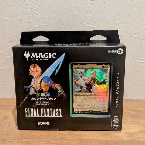 統率者デッキ ファイナルファンタジー カウンターブリッツ 日本語版 MTG FF10