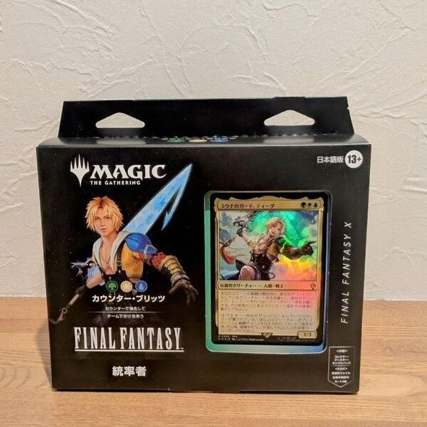 統率者デッキ ファイナルファンタジー カウンターブリッツ 日本語版 MTG FF10