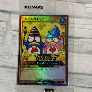 【未開封】 遊戯王 カード ドンペン & ドンコ コラボ 限定 5000枚 非売品 レア