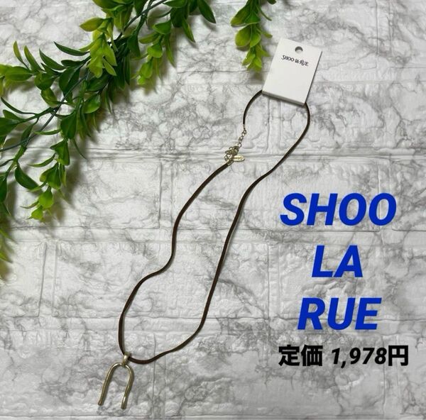 SHOO LA RUE シューラルー U字フェイクスェードネックレス レディース ユニークデザイン アクセサリー ペンダント