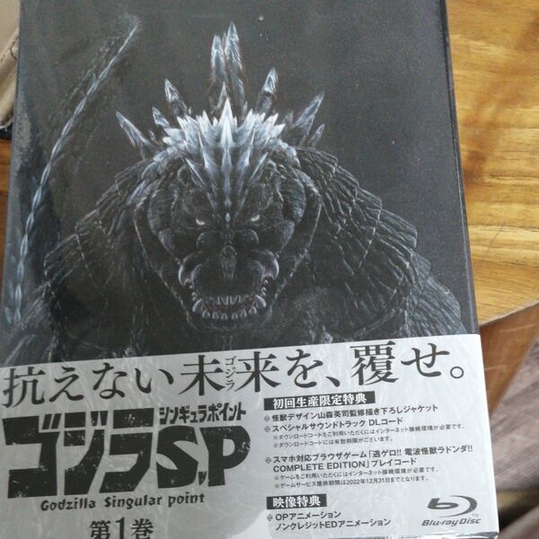 ゴジラ S.P Vol.1 Blu-ray 初回生産限定版