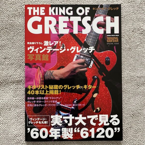 ヤングギター ムック本 THE KING OF GRETSCH ヴィンテージ・グレッチ特集号