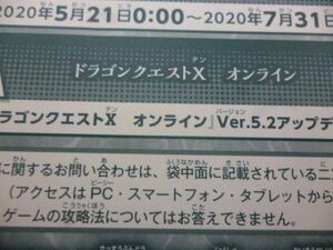 ドラゴンクエストⅩ オンライン Vジャンプ デジタルコード Ver.5.2アップデート後～無期限