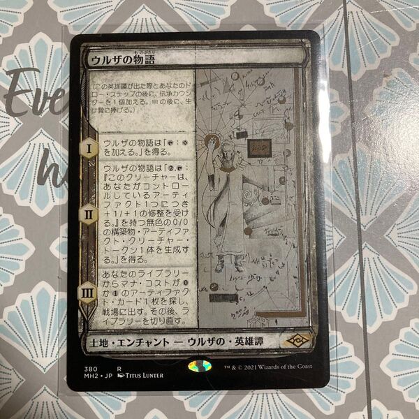 MTG ウルザの物語 スケッチ