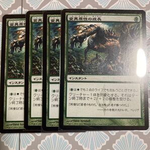 MTG 変異原性の成長 4枚