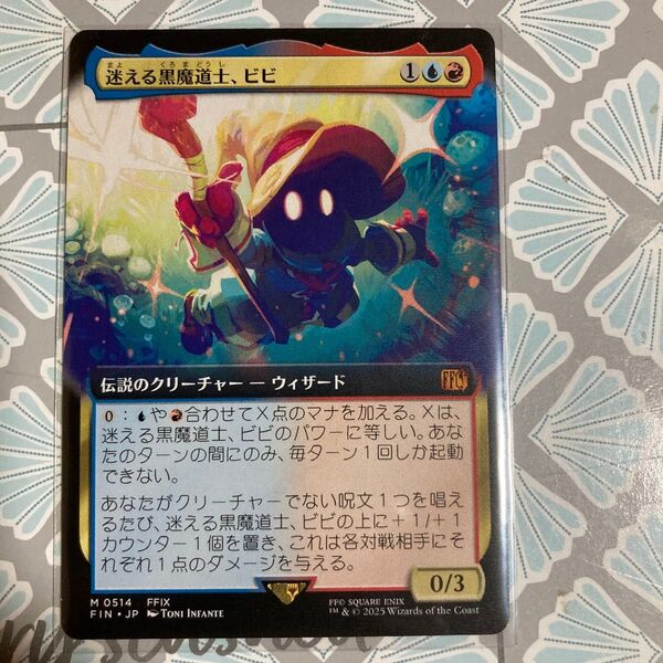 MTG FF 迷える黒魔道士、ビビ