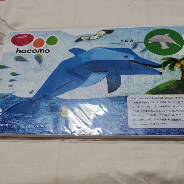 hacomo 水族館シリーズ イルカ