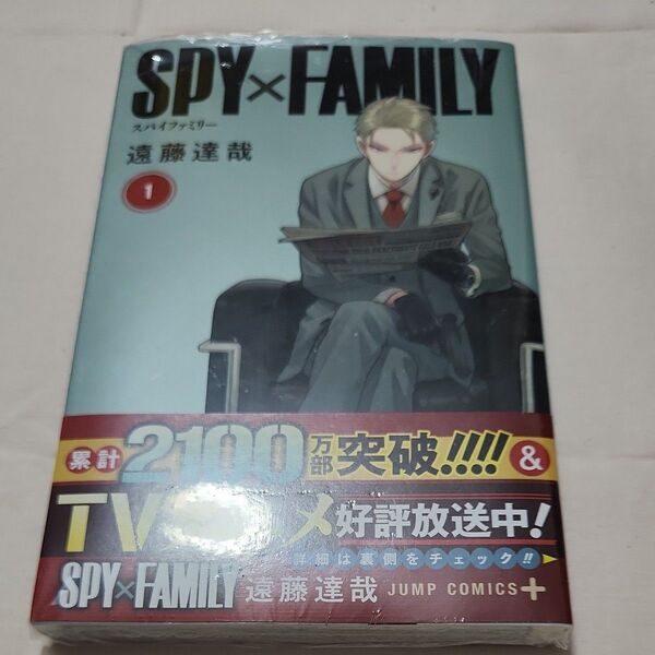SPY×FAMILY 1 (ジャンプコミックス JUMP COMICS+) 遠藤達哉/著