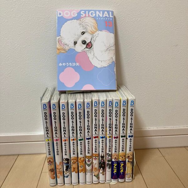 DOG SIGNAL 1〜13巻 全巻