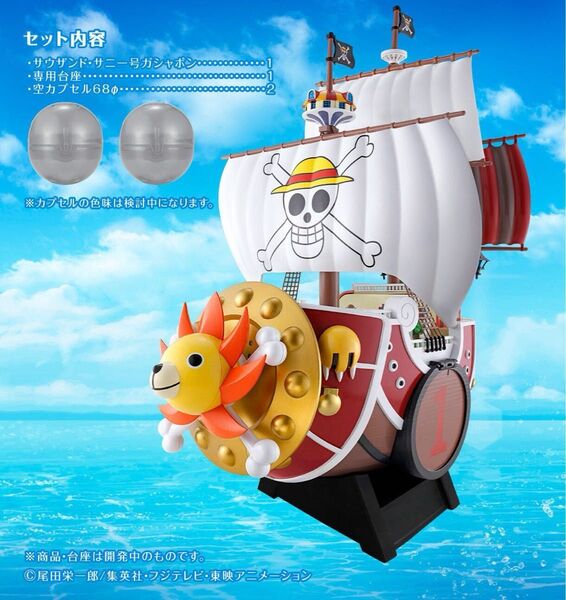 【未開封】From TV animation ONE PIECE ワンピの実 サウザンド・サニー号ガシャポン