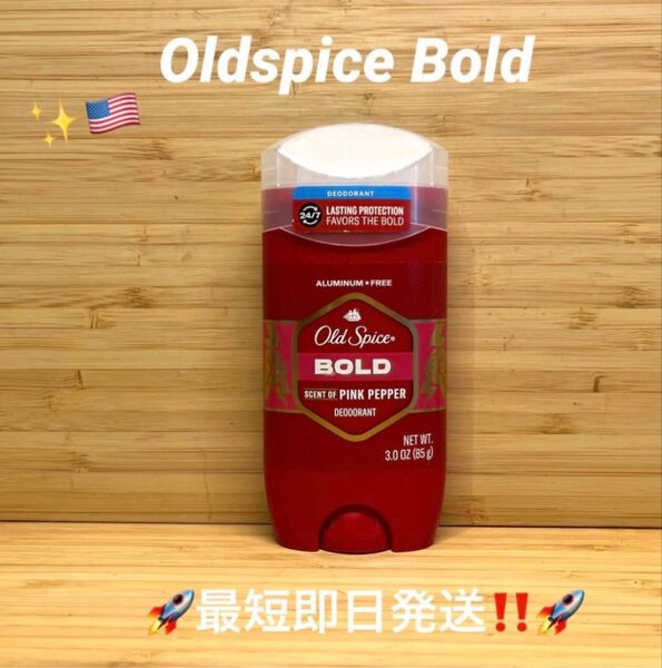 ☆廃盤品!Oldspice Bold with Pink Pepperオールドスパイス ボールドアルミニウムフリー ☆