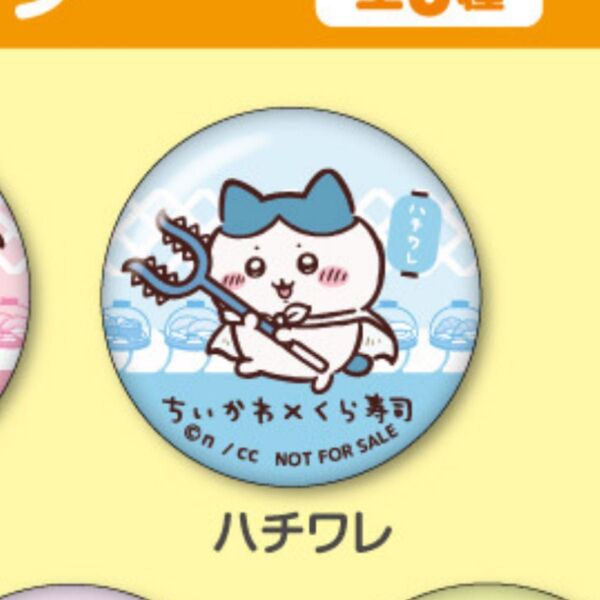 くら寿司 びっくらポンちいかわグッズオリジナル缶バッジ ハチワレ