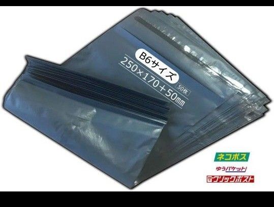 宅配ビニール袋 B6サイズ【50枚】幅170mm×深さ250mm+フタ50mm防水 耐久 強力テープ フリマ 発送用 梱包資材