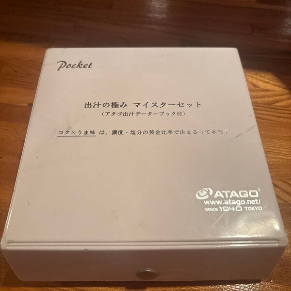 アタゴ ポケット 出汁の極み マイスターセット