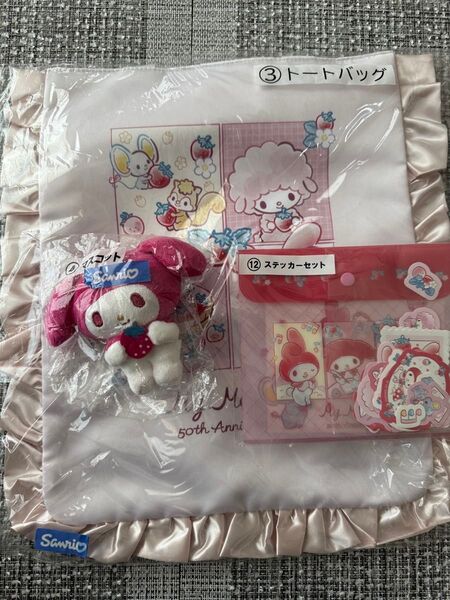 サンリオ マイメロディ 当たりくじ 3点セット