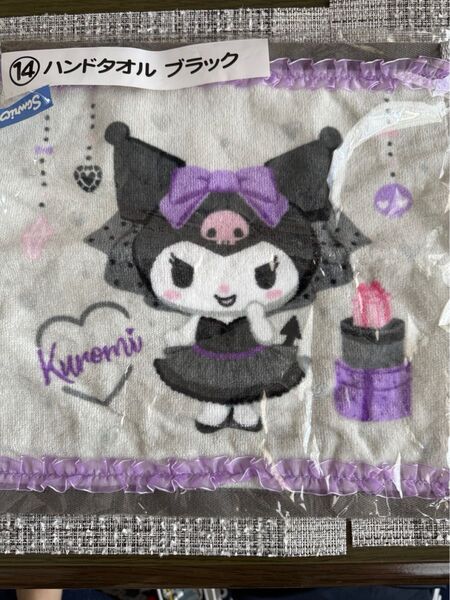 サンリオ 当たりくじ 14クロミタオル