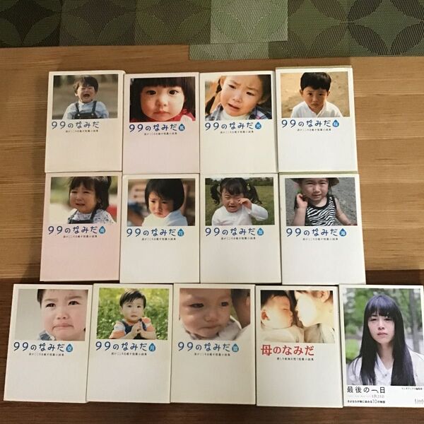 99のなみだ「涙がこころを癒す短編小説集」、母のなみだ、最後の一日 中古文庫本