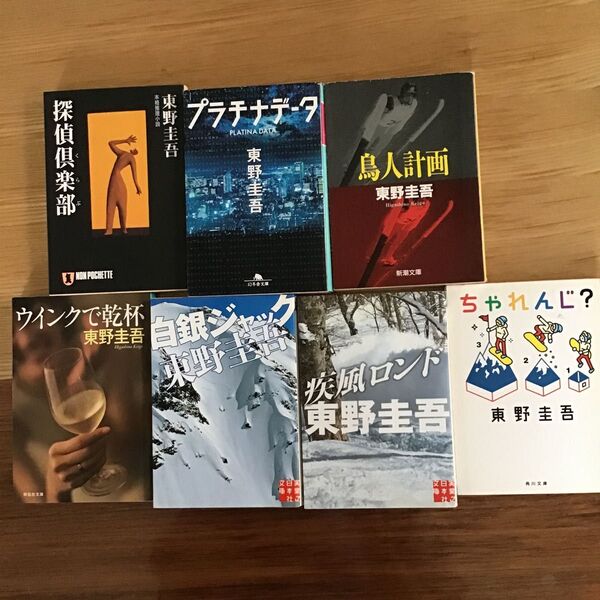 東野圭吾 中古文庫本 バラ売り 4冊まで同梱可能