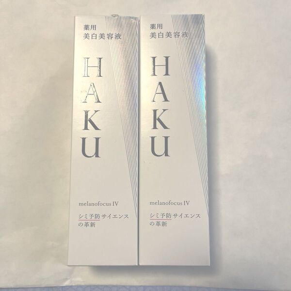 HAKU メラノフォーカスⅣ 薬用美白美容液 45g 2本