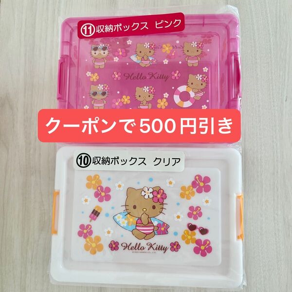 ハローキティ 当りくじ 収納ボックス クリア ピンク 日焼けキティ あたりくじ 当たりくじ くじ