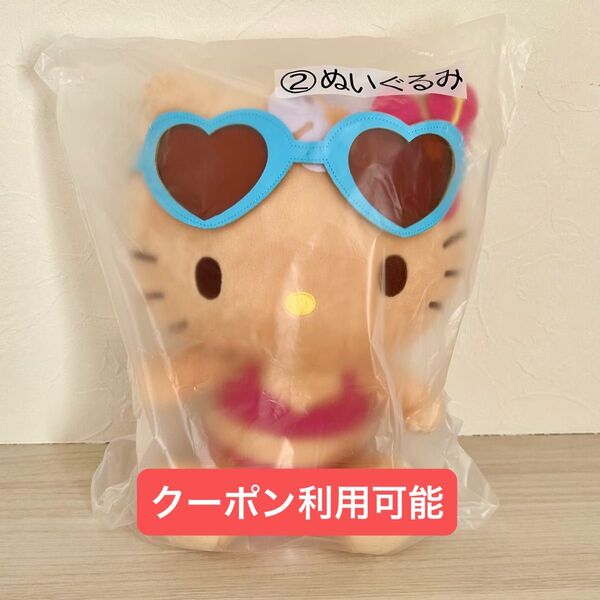 ハローキティ 当りくじ ぬいぐるみ 日焼けキティ あたりくじ 当たりくじ くじ