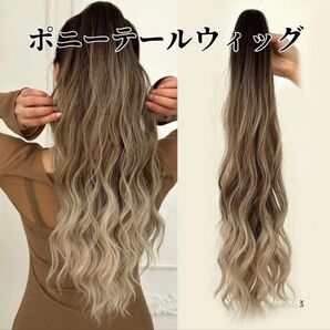ポニーテール ウィッグ グラデーションwig ヘアクリップ付 ウェーブスタイル ヘアアレンジ ボリューム ブロンド