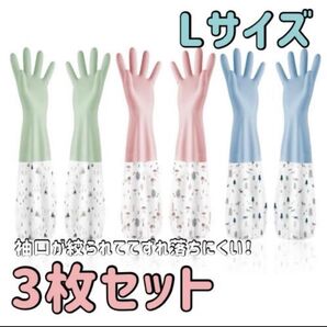 【L】手袋ゴム ロング 3枚セットずり落ち防止 手荒れ 丈夫 ゴム付き 水仕事 皿洗い 洗剤 トイレ掃除 お風呂掃除 家庭菜園