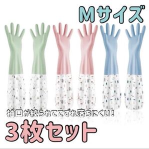 【M】手袋ゴム ロング 3枚セットずり落ち防止 手荒れ 丈夫 ゴム付き 水仕事 トイレ掃除 お風呂掃除 家庭菜園 洗車 洗剤