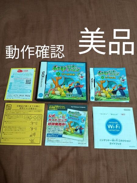 【美品】DS ポケモン不思議のダンジョン 空の探検隊 説明書 付属紙 ゲームソフト 動作確認