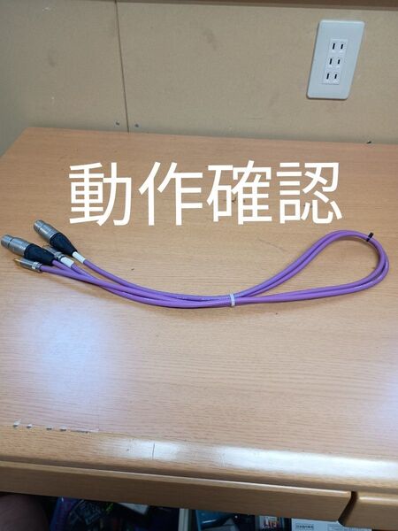 CANARE 1505 L-4E6S オーディオケーブル 動作確認 カナレ