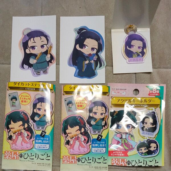 薬屋のひとりごと ステッカー アクリルキーホルダー