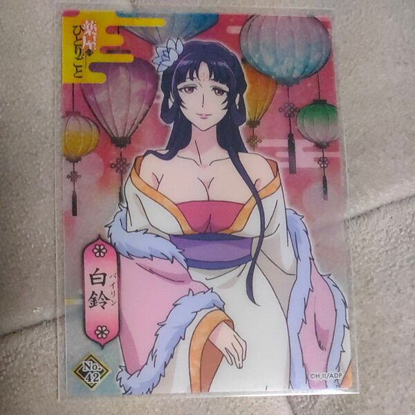 薬屋のひとりごとクリアカードコレクション2