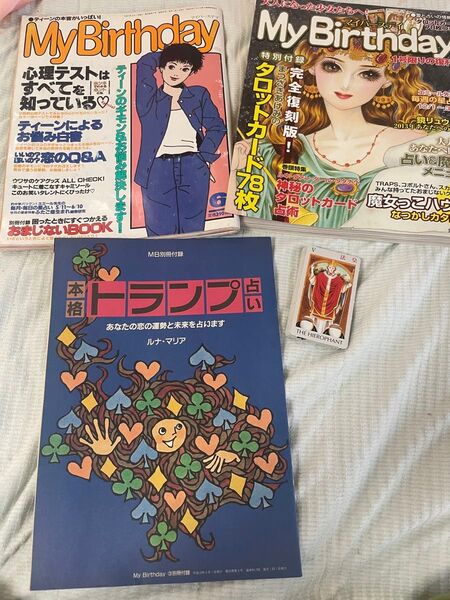 マイバースデイ 1998年6月号、3月号の別冊付録、復刻版