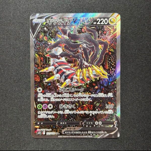 ポケモンカード ギラティナV SA