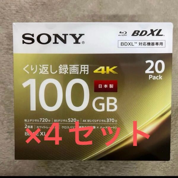 SONY ブルーレイディスク 録画用BD-RE XL 2倍速 20枚 20BNE3VEPS2 新品未開封品4点セット