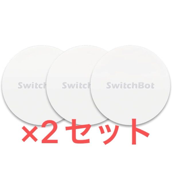 SwitchBot NFCタグ スイッチボット シール ×2セット新品未開封品