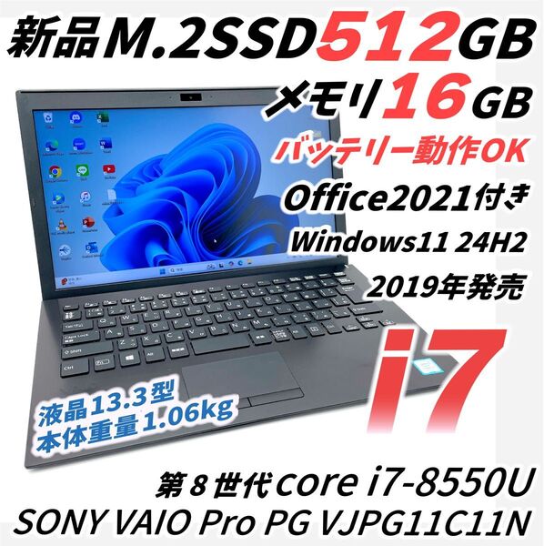SONY VAIO Pro 8世代 i7 新品SSD メモリ8G ノートパソコン Windows11 24H2 オフィス2021付