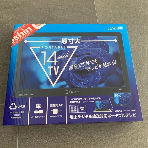 YAMAZEN Qriom KORSPTV14 14インチ ポータブルテレビ