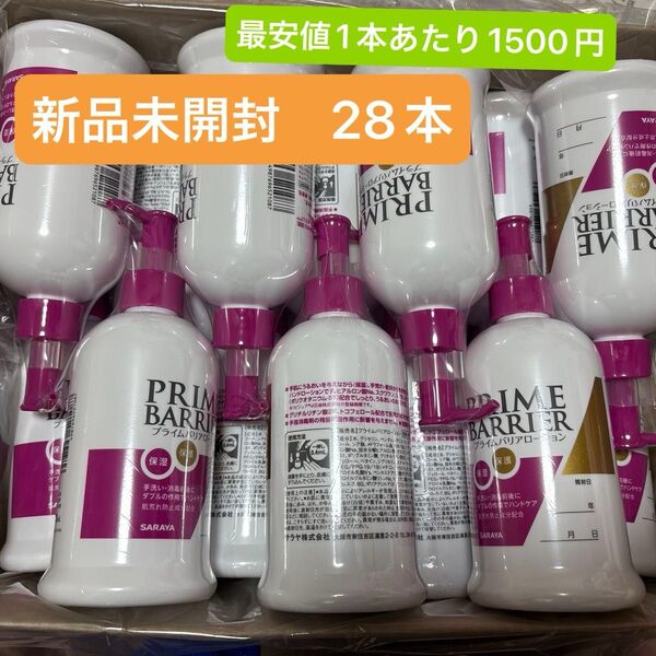 最安値 新品28個セット サラヤ プライムバリアローション ハンドローション 300mI 匿名発送