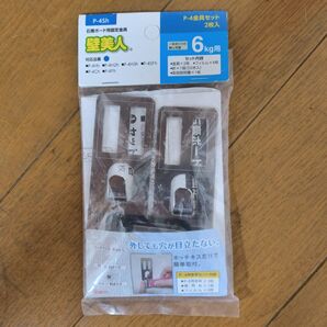 新品未使用未開封 壁美人 P-4Sh 金具セット 2枚入
