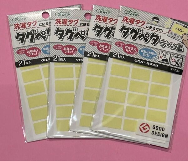 タグペタラベル 4枚 お名前シール