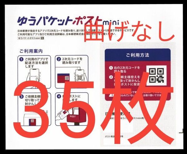 【35枚】おりがみランダム1枚 ゆうパケットポストmini 専用封筒35枚