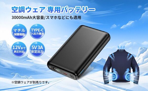 KLIFE 空調作業服 X1 バッテリー【DC7.4V出力&USB12V昇圧対応 30000mAh】DC/USB同時出力 急速充電