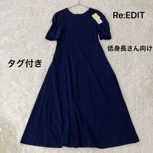 タグ付き Re:EDIT リエディ 半袖ロングフレアワンピース ネイビー SC 低身長さん向け