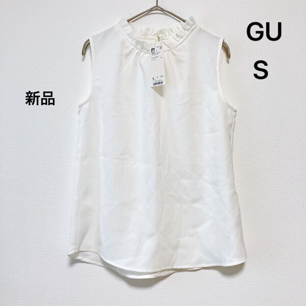【新品タグ付き】GU ジーユー レディース フリルネックブラウス ノースリーブ トップス カットソー ホワイト 白 Sサイズ