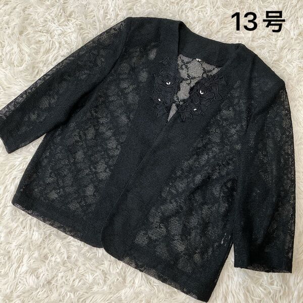 レディース サマーニットジャケット 透け感 13号 刺繍レース装飾 黒 ブラック 日本製 上質 羽織もの 高級感 ミセス 春夏
