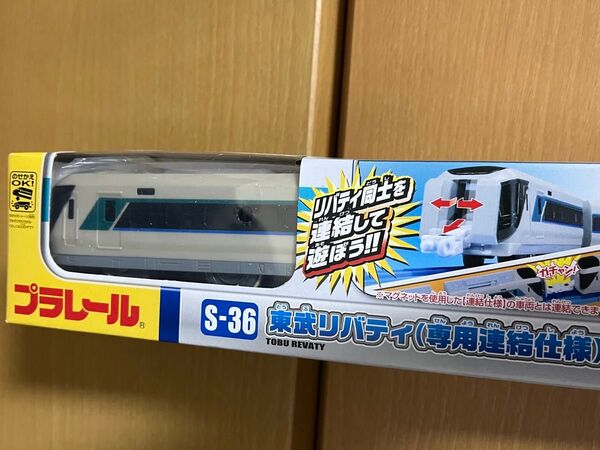 【新品】プラレール S-36 東武リバティ(専用連結仕様)
