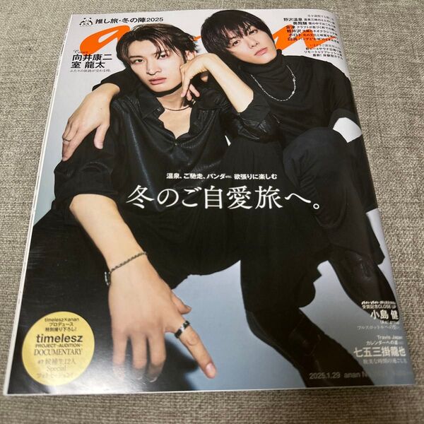 anan(アンアン) 2025年1月29日号 (マガジンハウス)